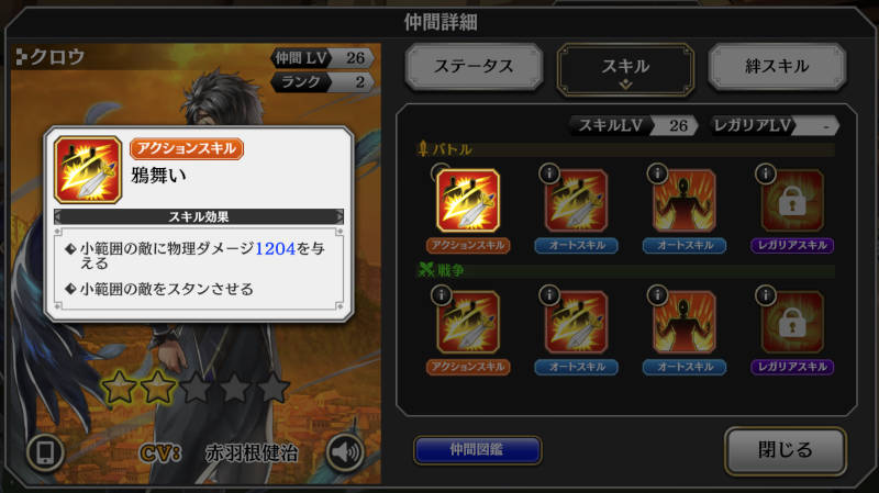 crow battle skill1