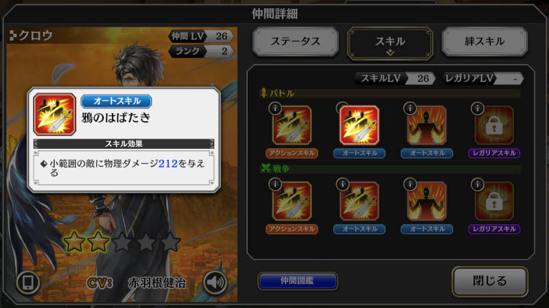 crow battle skill2