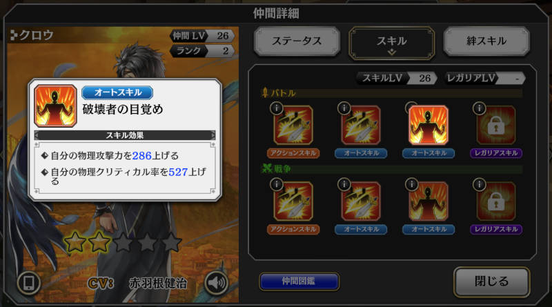 crow battle skill3