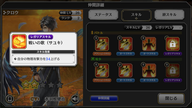 crow battle skill4