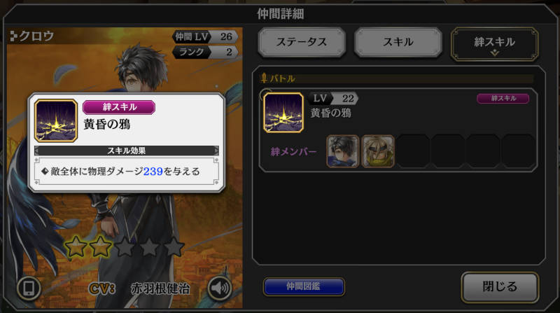 crow buddy skill