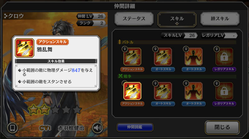 crow war skill1
