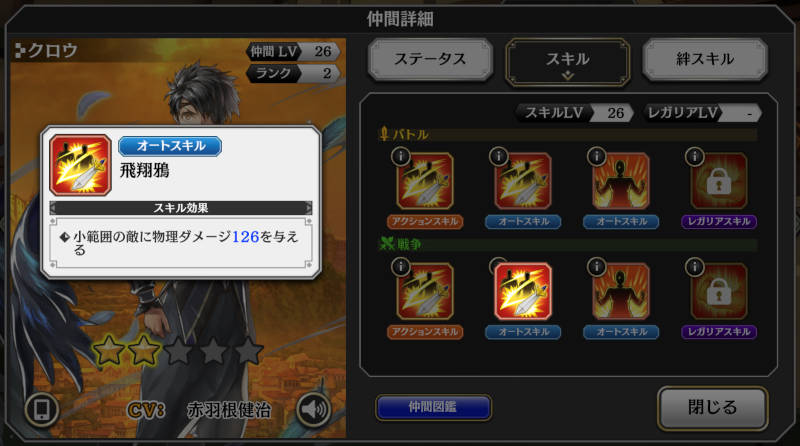 crow war skill2
