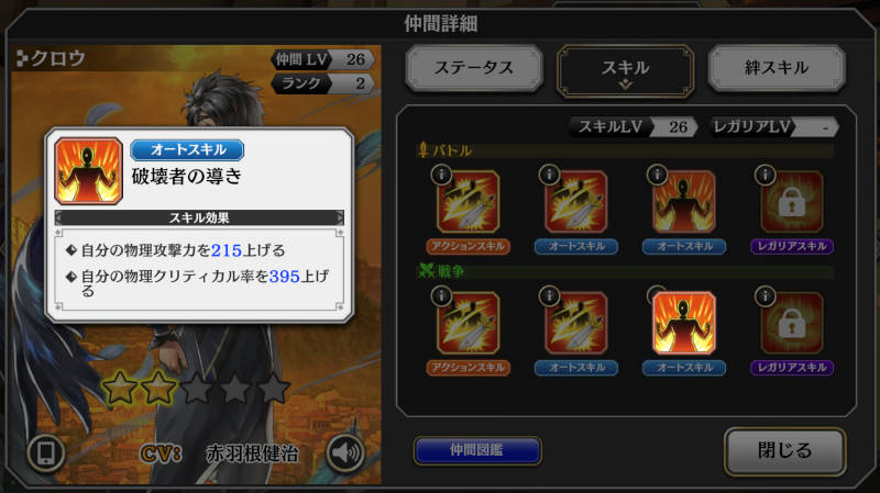 crow war skill3