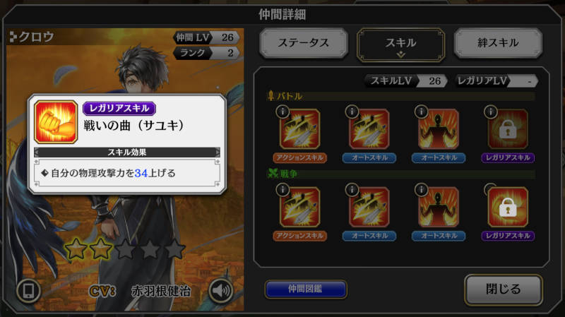 crow war skill4