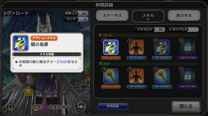 varona battle skill1