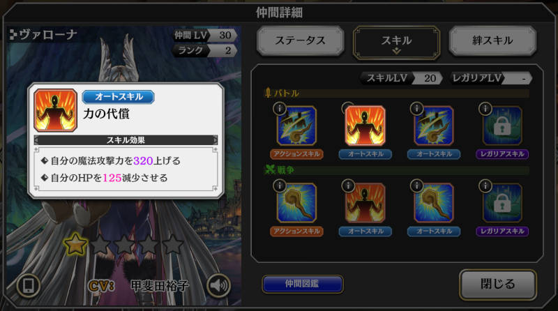 varona battle skill2