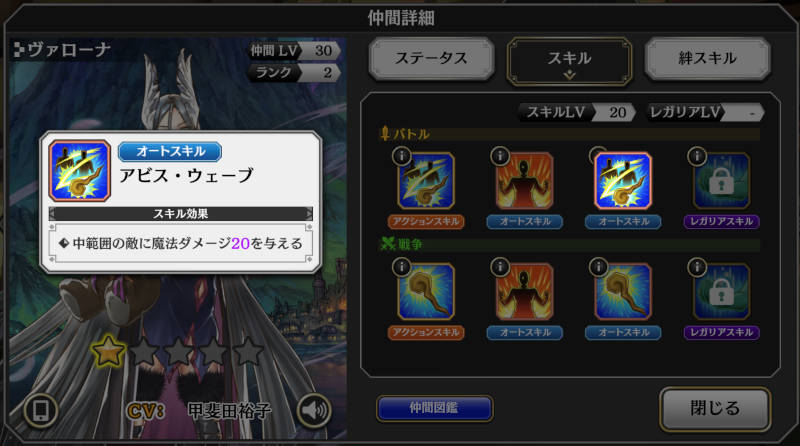 varona battle skill3