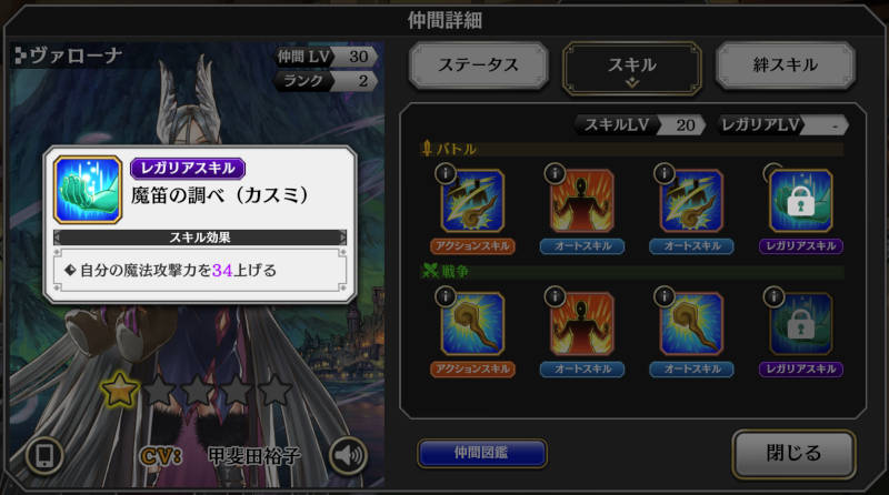 varona battle skill4