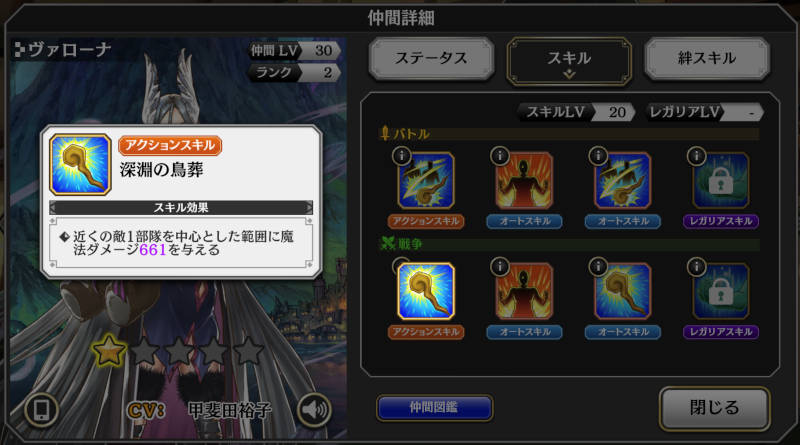 varona war skill1