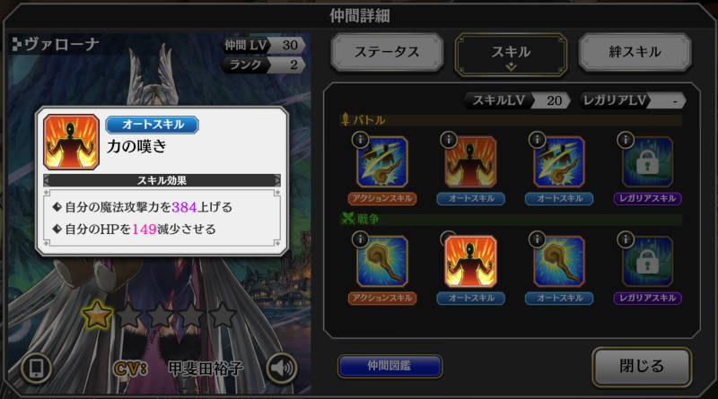 varona war skill2