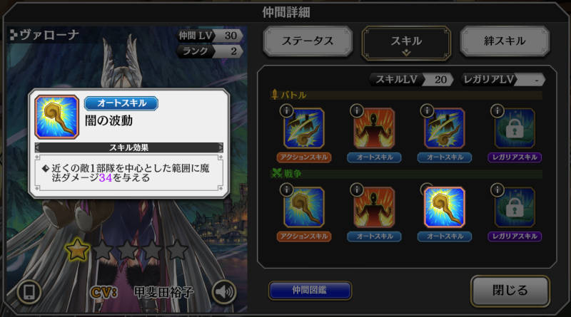 varona war skill3
