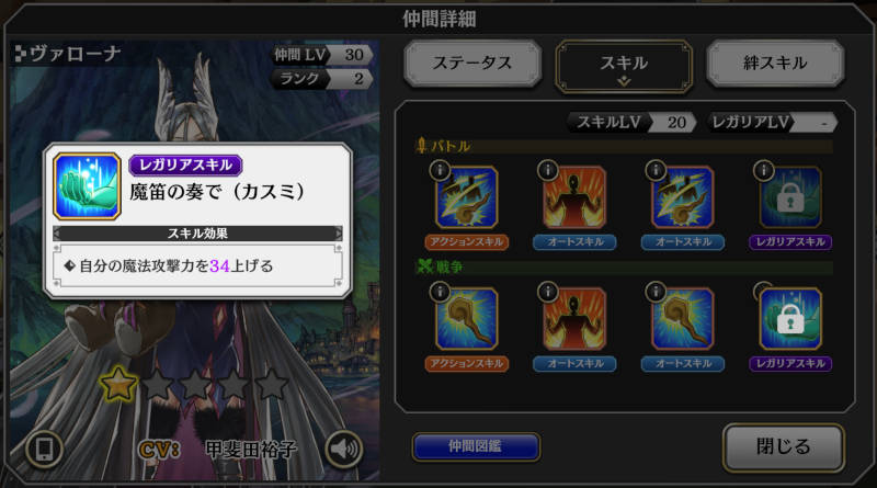 varona war skill4