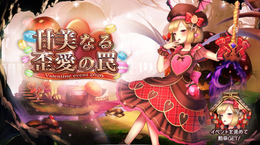 goetiax valentine's day event 2020