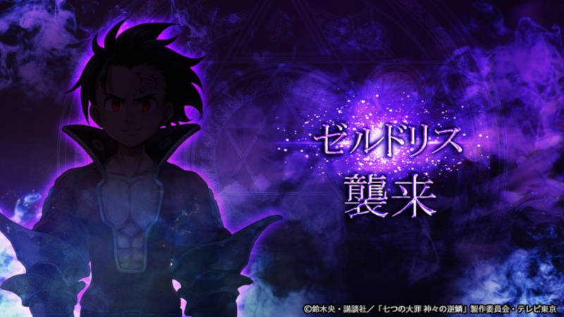 7sins collaboration event world enemy