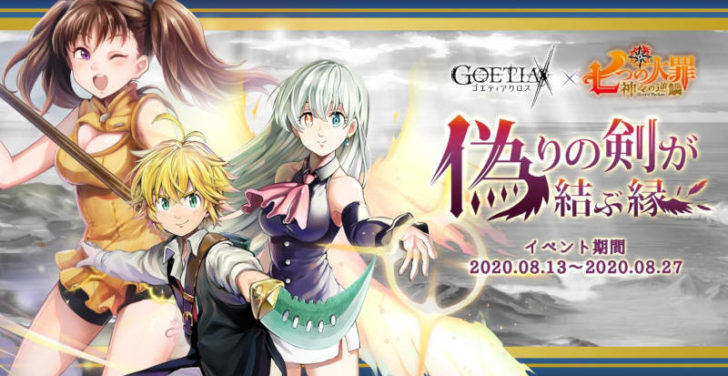 goetiax 7sins collaboration