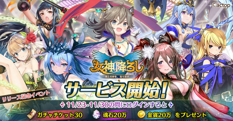 女神降ろしのリセマラとおすすめキャラランキング 紅桔梗の森