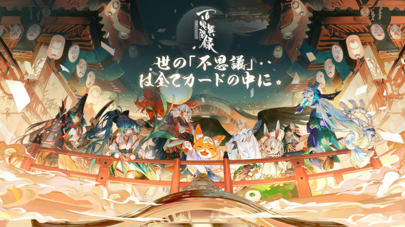 百鬼異聞録のリセマラとおすすめカードランキング 紅桔梗の森