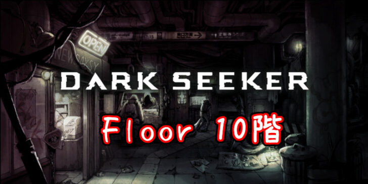 dark seeker 10 floor