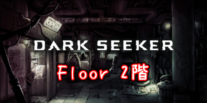 dark seeker 2 floor