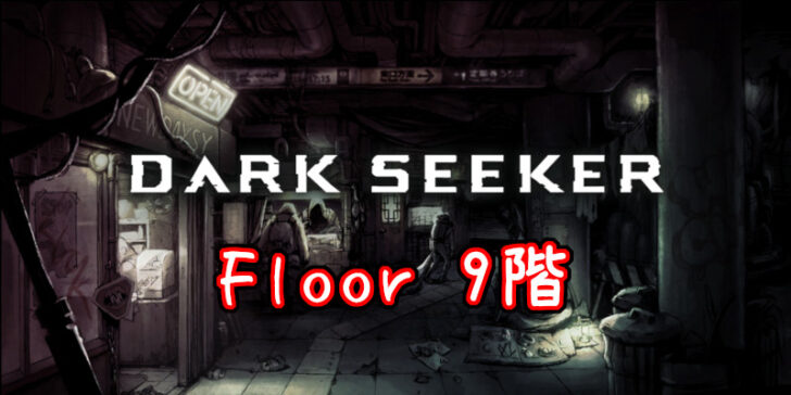 dark seeker 9 floor